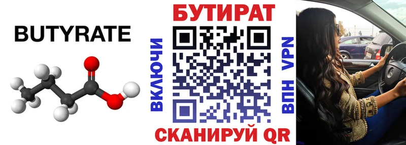 цена   Сокол  БУТИРАТ бутик 